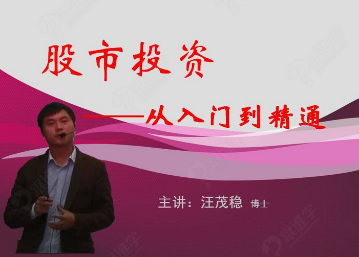在线学——股市投资，从入门到精通